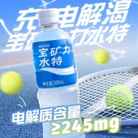 88VIP：宝矿力水特 电解质水饮料500ml*30瓶运动健身功能饮品补充能量水分