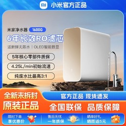 Xiaomi 小米 米家净水器1600G家用厨下式6年RO反渗透自来水过滤直饮净水机