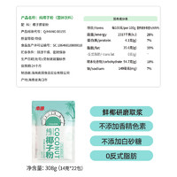 88VIP：Nanguo 南国 纯椰子粉308g/袋 海南特产椰汁粉 生椰拿铁咖啡伴侣 早餐椰奶
