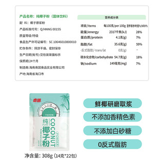 88VIP：Nanguo 南国 纯椰子粉308g/袋 海南特产椰汁粉 生椰拿铁咖啡伴侣 早餐椰奶