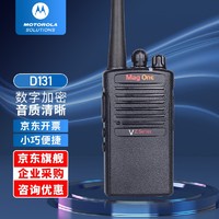 摩托罗拉 Mag One VZ-D131 数字对讲机 商用 民用 手台 酒店 Mag One VZ-D131