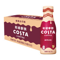 88VIP：可口可乐 COSTA 咖世家即饮咖啡丝绒拿铁榛果白巧味浓咖啡饮料270ml*15瓶