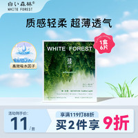 WHITE FOREST 白森林 臻羽薄系列卫生巾日用单盒245mm6P