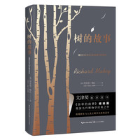 树的故事(《杂草的故事》姊妹篇,英国当代博物学经典之作)