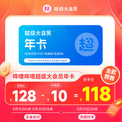 bilibili 哔哩哔哩 vip超级大会员12个月bilibili超级大会员B站年卡支持电视 填手机号b