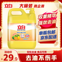 Liby 立白 除菌去油洗洁精 4.5kg 柠檬柑橘香