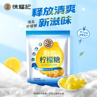 海盐柠檬糖硬糖 675g/袋