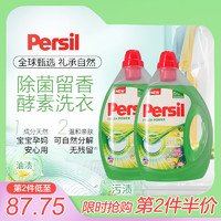 Persil 宝莹 酵素洗衣液除菌内衣婴幼儿衣物可用自然轻香1.95L*2瓶