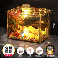 威毕桌面生态鱼缸办公室小鱼缸迷你斗鱼缸小型水族箱微景观创意积木 全套造景套餐(小号暖白灯款)