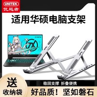 UNITEK 优越者 电脑支架笔记本支架铝合金笔记本电脑双层散热支架底座折叠