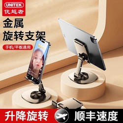 UNITEK 优越者 旋转手机支架金属平板iPad通用折叠升降桌面支撑架懒人直播