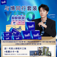 Tempo 得宝 王一博同款套组