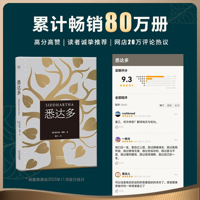 当当】黑塞作品集悉达多+克林索尔的最后夏天+德米安+精神与爱欲+