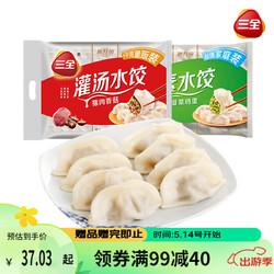 三全 灌汤系列猪肉香菇+韭菜鸡蛋饺子 2kg约108只 速冻水饺早餐食品