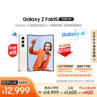 SAMSUNG 三星 Galaxy Z Fold5 5G折叠屏手机 12GB+1TB 星河白 第二代骁龙8