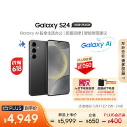 SAMSUNG 三星 Galaxy S24+ 5G手机 12GB+256GB 水墨黑 骁龙8Gen3
