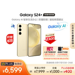 SAMSUNG 三星 Galaxy S24+ 5G手机 12GB+512GB 浅珀黄 骁龙8Gen3