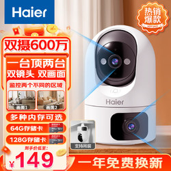 Haier 海尔 无线家用摄像头高清监控器360度无死角带夜视全景云台自动旋转摄像头