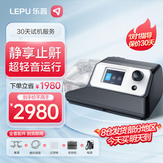 LEPU MEDICAL 乐普医疗 乐普 单水平全自动呼吸机家用便携无创打呼噜憋气止鼾器医用睡眠呼吸暂停打鼾鼾症机CA520