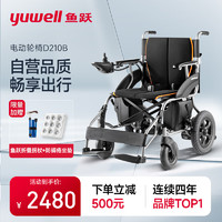 yuwell 鱼跃 电动轮椅老人 折叠轻便D210B 残疾人智能轻便轮椅代步车  铅酸电池12Ah