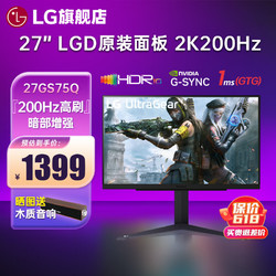 LG 乐金 27GS75Q 27英寸 2K显示器200Hz 高刷 LGD原厂模组 IPS 游戏电竞显示屏1msGTG 升降旋转HD