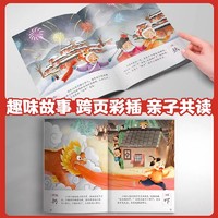 《中国传统节日故事绘本》（全4册）