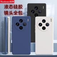 Yoobao 羽博 适用VIVOx100手机壳新液态硅胶X100Pro保护套防摔镜头全包软