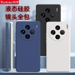 Yoobao 羽博 适用VIVOx100手机壳新液态硅胶X100Pro保护套防摔镜头全包软