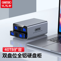 UNITEK 优越者 硬盘柜双盘位全铝 2.5/3.5英寸USB3.0转SATA串口机械SSD固态移动硬盘S308A