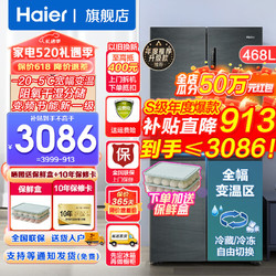 Haier 海尔 冰箱468升四开门十字门冰箱T型门双变频一级 全温区变温+阻氧干湿分储