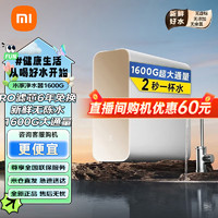 Xiaomi 小米 MI） 米家净水器1600G