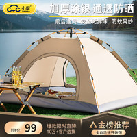 小魔 户外露营帐篷防雨过夜便携式全自动速开室内免搭野营野餐装备