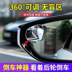 汽车后视镜小圆镜盲区倒车超清辅助反光镜子360度全景广角吸盘式