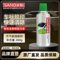百亿补贴：SANO 三和 不干胶清除汽车家用粘胶去除神器去胶剂除胶剂不伤漆清洗剂