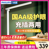PHILIPS飞利浦【充电】护眼学习台灯 国AA级led儿童长续航阅读床头灯 【带插头/充插两用/5200毫安】 【国AA级护眼】【近视防控认证】