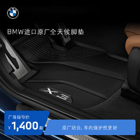 BMW 宝马 汽车全天候脚垫 3D全包围脚垫 适用x1x2x3x4x5x6x7 3系5系 5系标轴(G30 前后排 不带过桥）