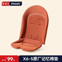 playkids 普洛可 X6-5专用原厂加厚记忆棉坐垫可拆卸护脊棉垫可清洗