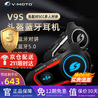 VIMOTO 维迈通 V9S V8S V9X摩托车头盔蓝牙耳机升级JBL音效全盔骑行摩旅对讲通话 V9S