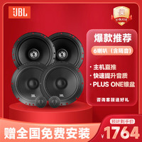 JBL 杰宝 汽车音响改装升级四门6喇叭套餐6.5英寸通用车载扬声器旗舰款 STAGE四门6喇叭（含隔音）