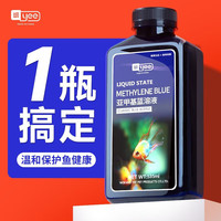 YEE亚甲基蓝鱼药鱼缸消毒杀菌观赏鱼白点病水霉病烂尾烂肉烂磷 235ml+黄粉盐500g