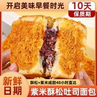安贝旗 酥松紫米面包600g-1200g奶酪夹心吐司早餐代餐零食糕点整箱