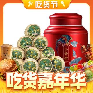 正宗新会天马小青柑普洱熟茶罐装  250g