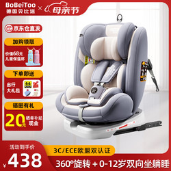 贝比途（BOBEITOO）德国儿童座椅0-12岁汽车用婴儿宝宝360度旋转ISOFIX硬接口 时尚灰（ISOFIX接口+自由旋转）