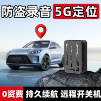卡梦迪 gps定位器汽车追踪器录音免安装5G电动车租车运动跟踪续航版