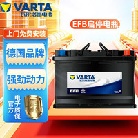 VARTA 瓦尔塔 EFB电瓶(VARTA)启停蓄电池上门安装 -上门安装 EFB Q-85 昂克赛拉/CR-V/CX-4-5