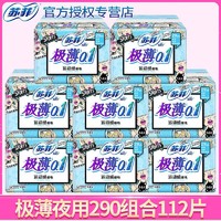 Sofy 苏菲 卫生巾极薄0.1夏日清爽系列420230290日用组合箱装批发姨妈巾