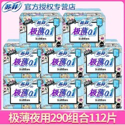 Sofy 苏菲 卫生巾极薄0.1夏日清爽系列420230290日用组合箱装批发姨妈巾