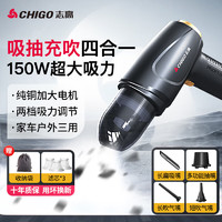 CHIGO 志高 无线车载吸尘器家用手持大吸力 150W+吸抽充吹+滤芯*3+收纳袋