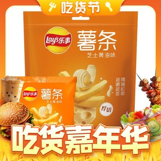 Lay's 乐事 薯条 芝士黄油味（电影杯）16gx5包