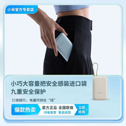 Xiaomi 小米 P15ZM 自带线充电宝 口袋版 10000mAh Type-C 22.5W